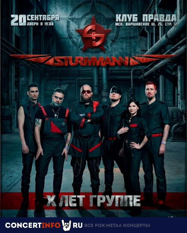 Афиша: STURMMANN
