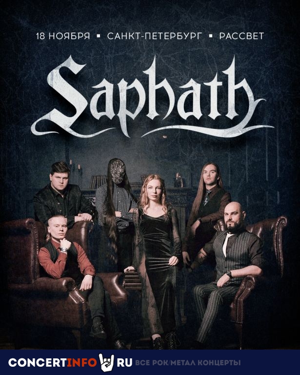 Афиша: Saphath