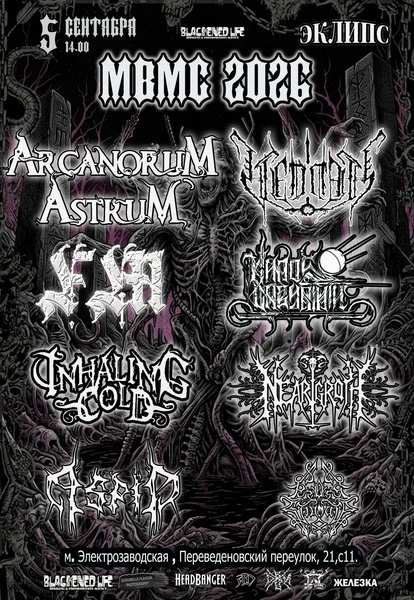Афиша: Moscow Black Metal Convention 2026