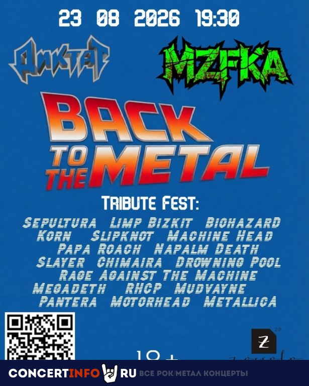 Афиша: Back to the Metal. Tribute party