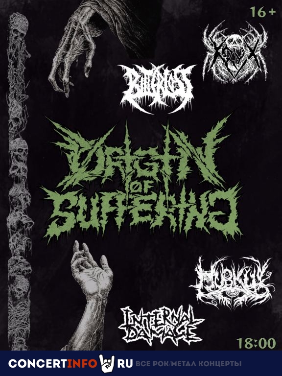 Афиша: Origin of Suffering FEST