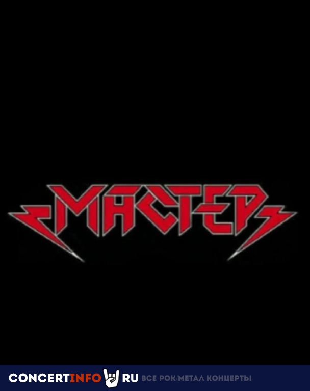 Афиша: Мастер