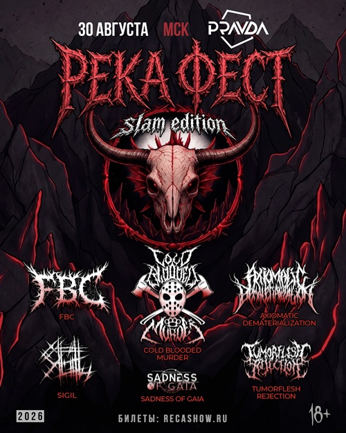 Афиша: Река Фест: Slam Edition