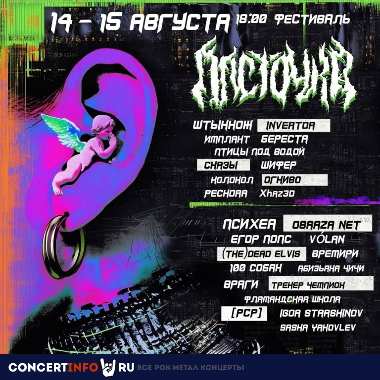 Афиша: Ласточка 6 лет. День 1