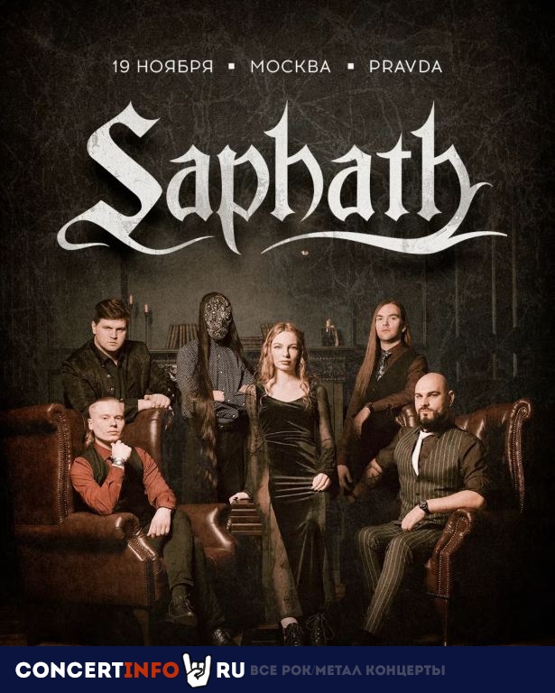 Афиша: Saphath