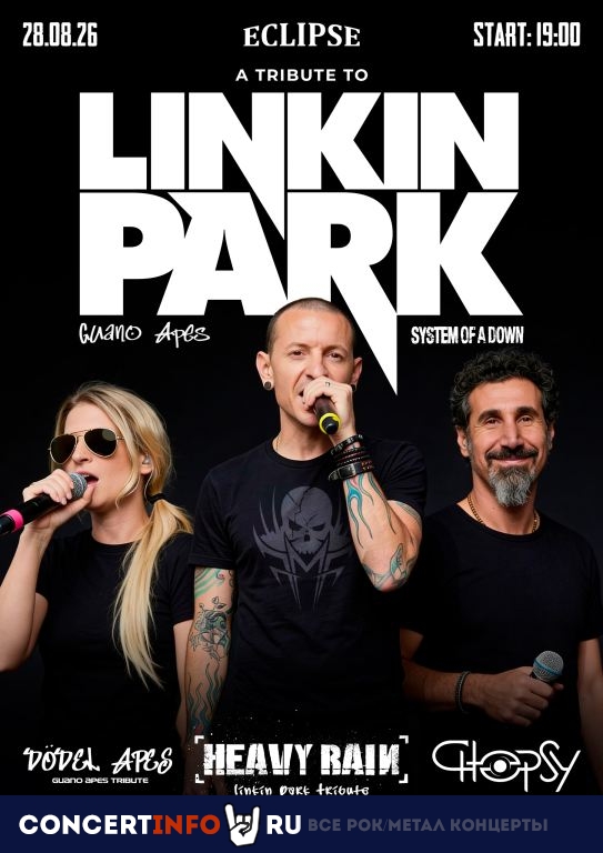 Афиша: Трибьют Linkin Park, Guano Apes, System of a Down