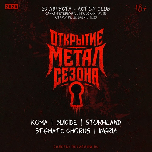 Афиша: Кома