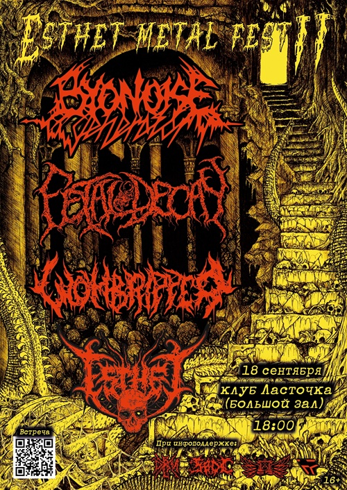 Афиша: Esthet Death Fest II