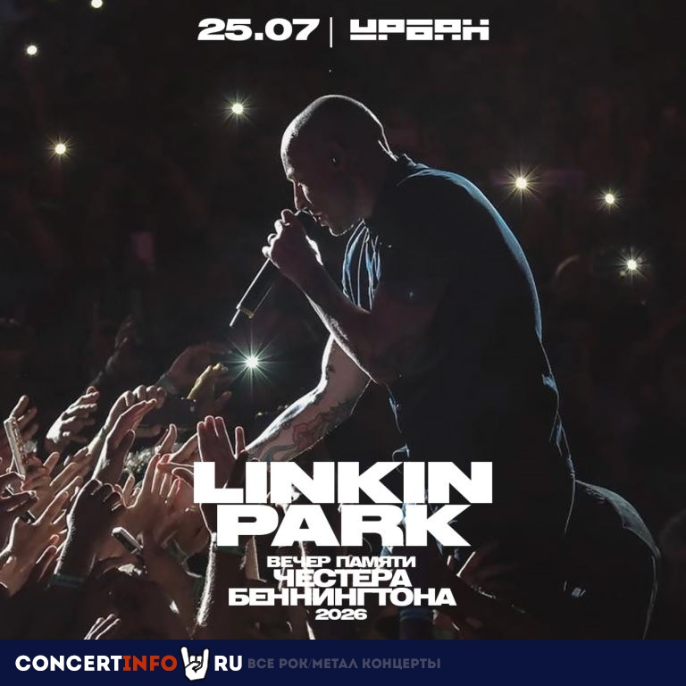 Афиша: Linkin Park: Вечер памяти Честера Беннингтона