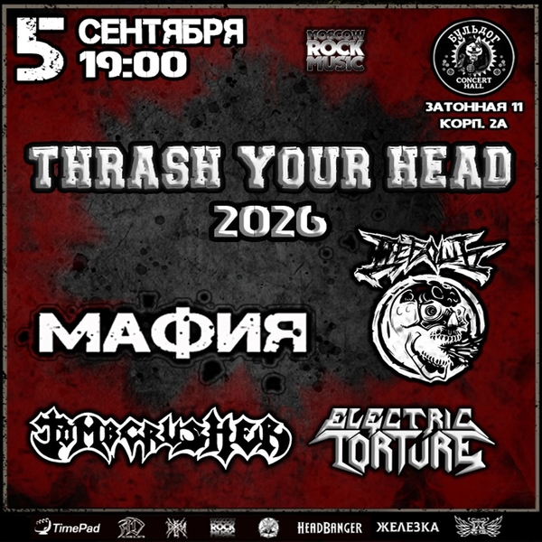 Афиша: Thrash Your Head 2026