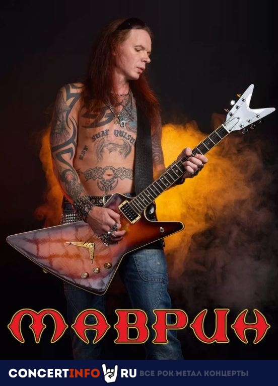Афиша: Сергей Маврин