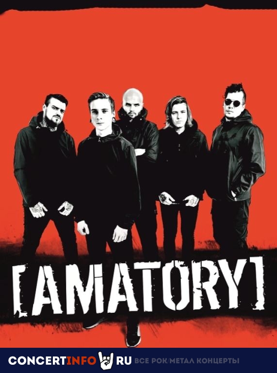 Афиша: [Amatory]