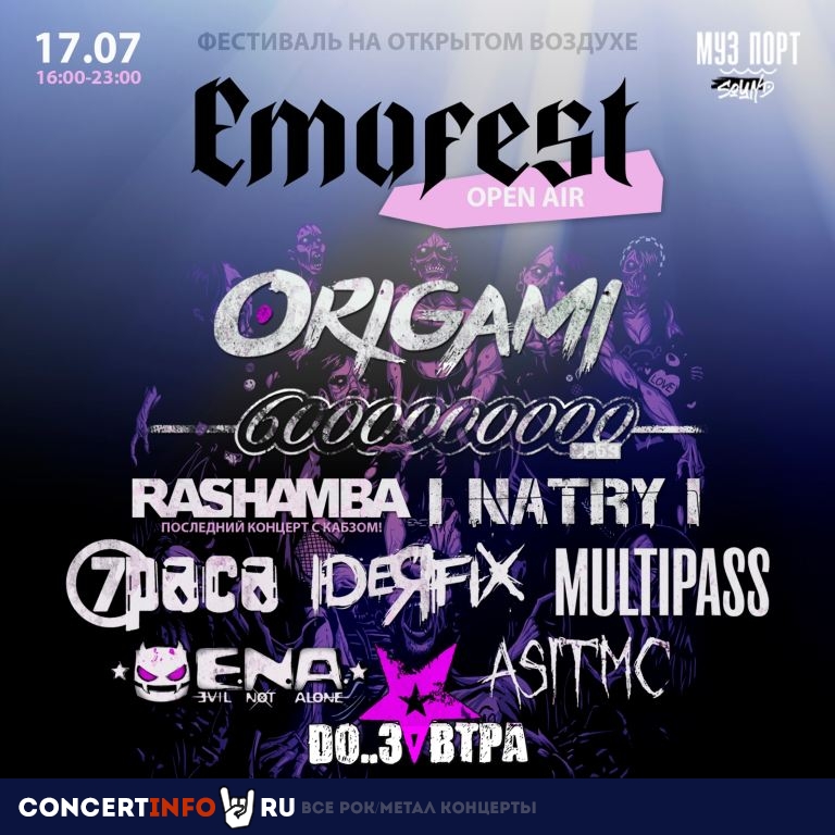 Афиша: Emofest Open Air