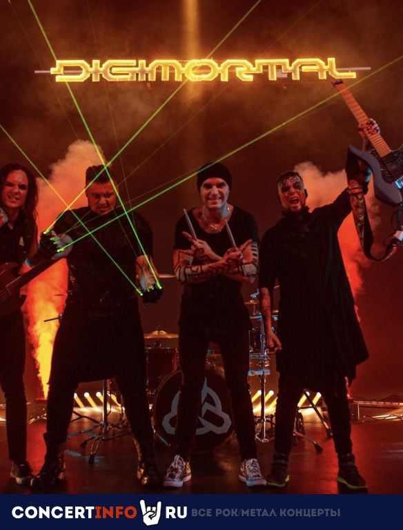Афиша: Digimortal