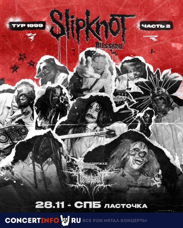 Афиша: Трибьют-шоу SLIPKNOT RUSSIAN