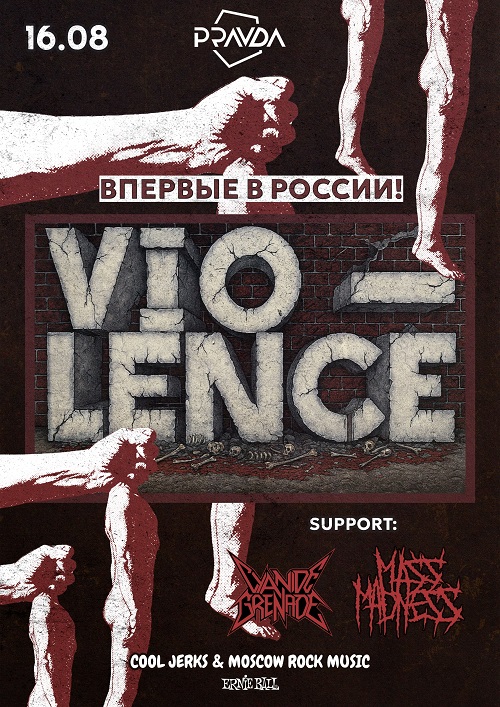 Афиша: Vio-Lence