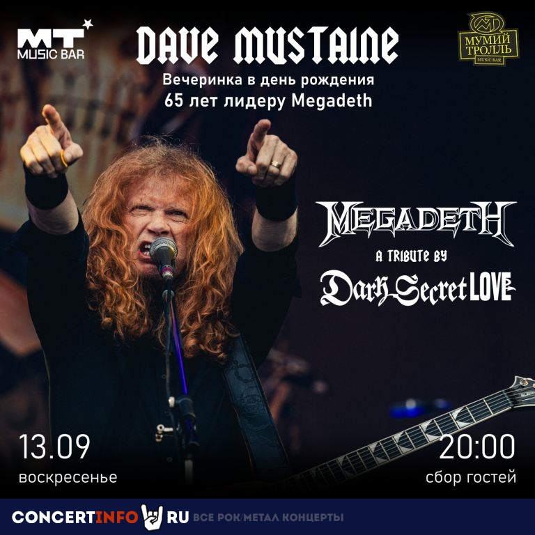 Афиша: MegaDeth Tribute
