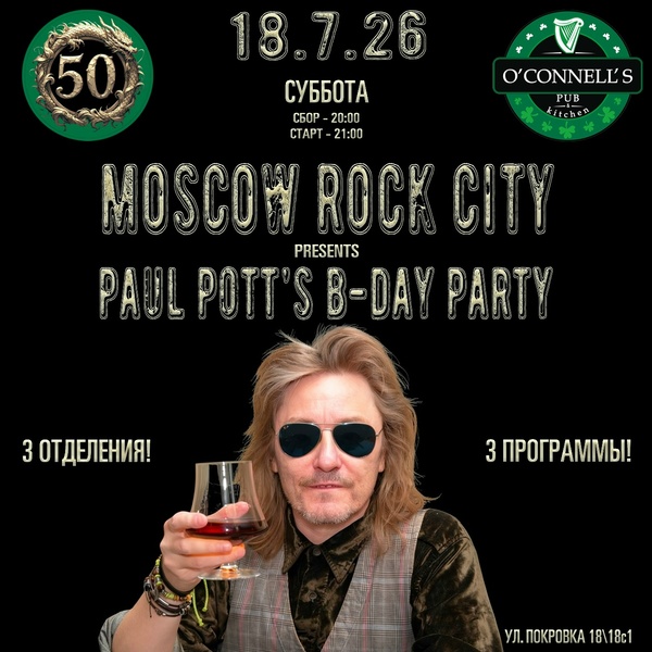 Афиша: MOSCOW ROCK CITY