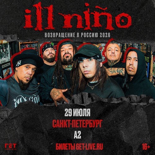 Афиша: Ill Niño