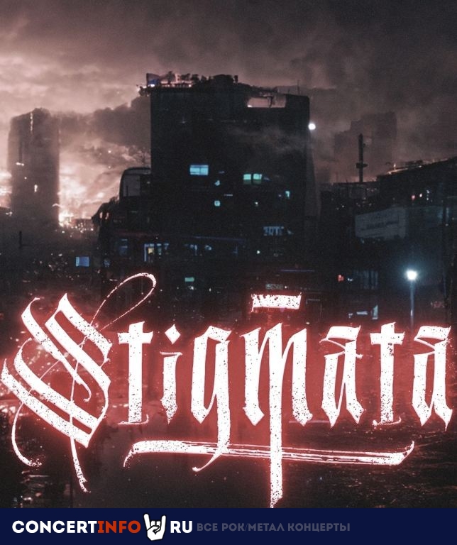 Афиша: Stigmata