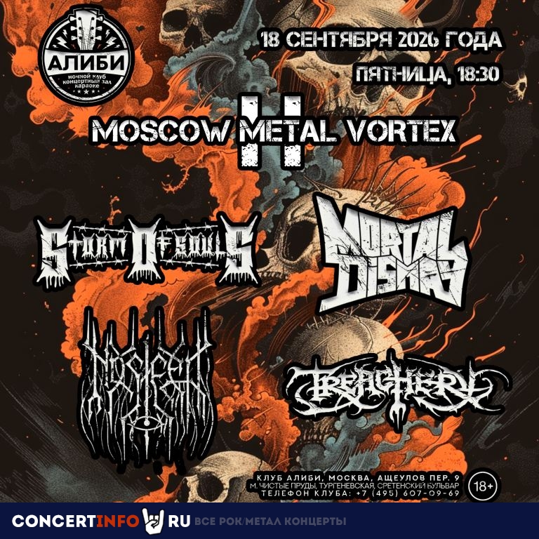 Афиша: MOSCOW METAL VORTEX II
