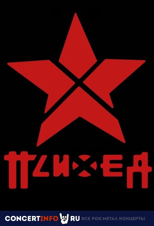 Афиша: Психея