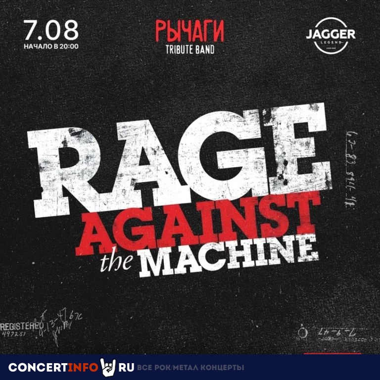 Афиша: Трибьют Rage Against The Machine