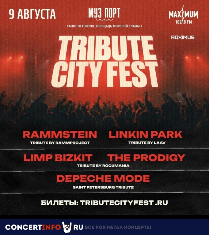 Афиша: Tribute City Fest