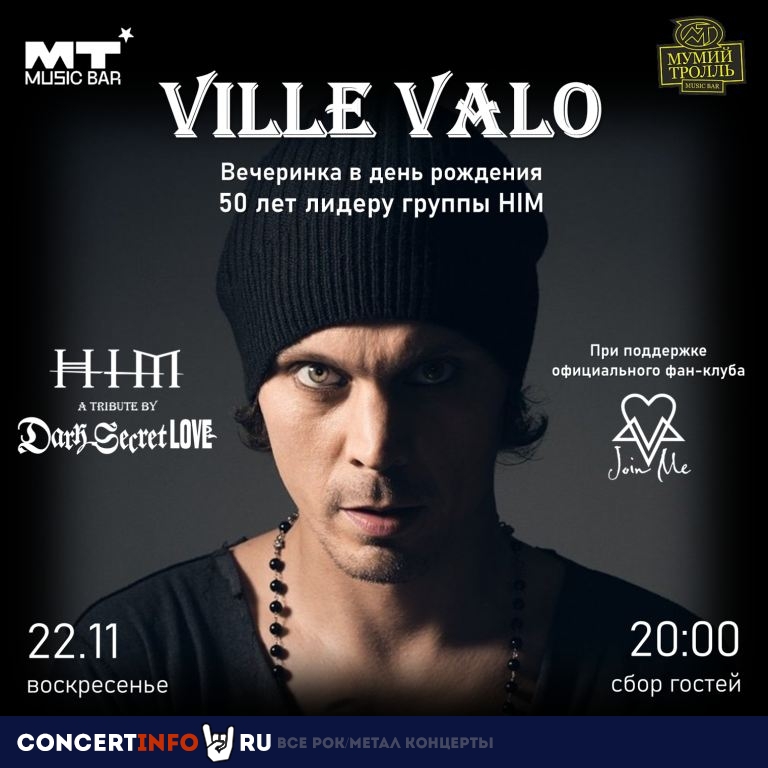 Афиша: HIM Tribute