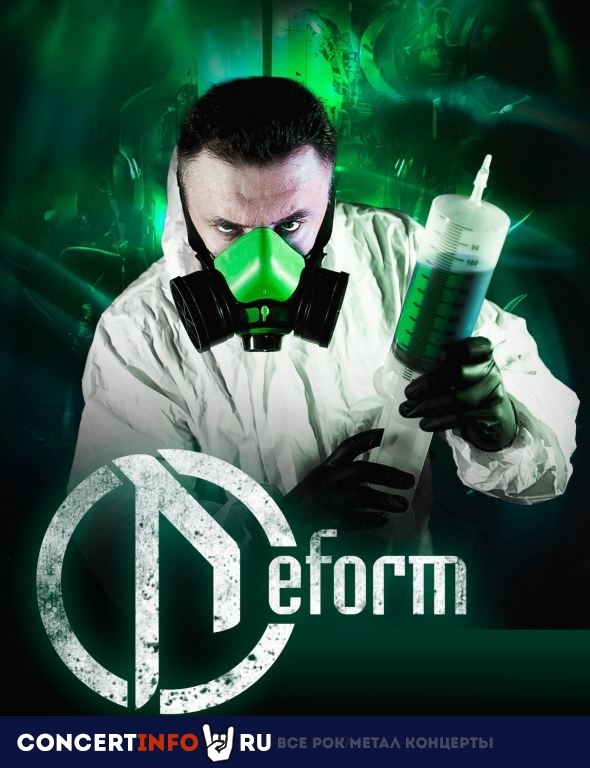 Афиша: Deform