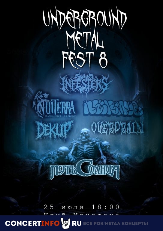 Афиша: UNDERGROUND METAL FEST 8