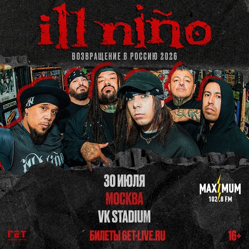 Афиша: Ill Niño