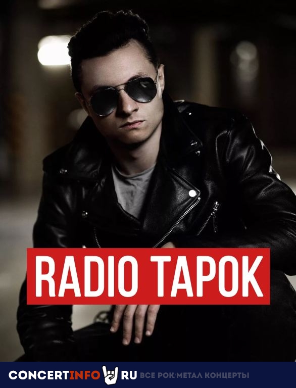 Афиша: Radio Tapok