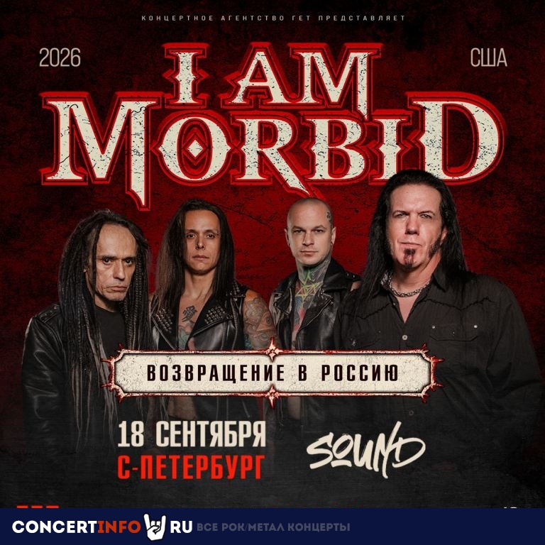 Афиша: I Am Morbid