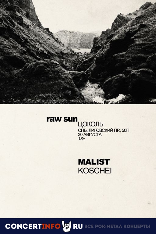 Афиша: Malist и koschei